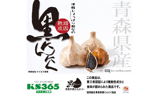 青森県産熟成黒にんにく 家庭用 1kg(250g×4パック) 福地ホワイト六片種使用【1656806】