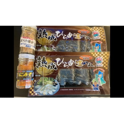 熟成ひらめ生ハム(R)珍味セット【配送不可地域：離島】【1735953】