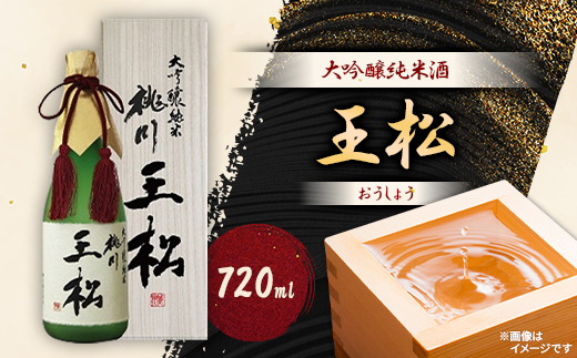 王松(大吟醸純米酒)【1668710】