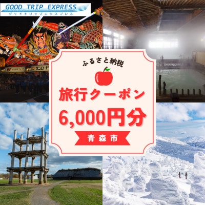ãGOOD TRIP EXPRESSã鿣®åžã«æ³ãŸãæ
è¡ã¯ãŒãã³ã6,000ååã ACA002ã1693026ã