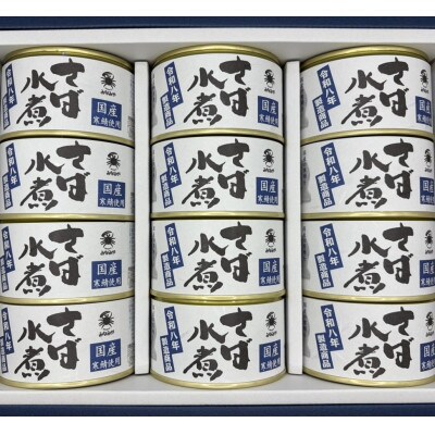 令和八年製造商品　さば缶詰水煮200g×12缶　ギフト箱入【1388754】