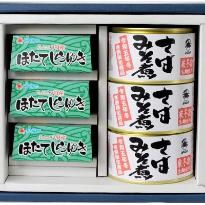 帆立のほぐし身マヨネーズ風調味料和えほたてしらゆき3缶と厳冬期の寒鯖みそ煮3缶詰め合わせ(青森市)【1396543】