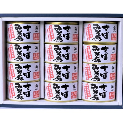 寒鯖限定品　さば缶詰みそ煮200g×12缶　ギフト箱入(青森市)【1396555】