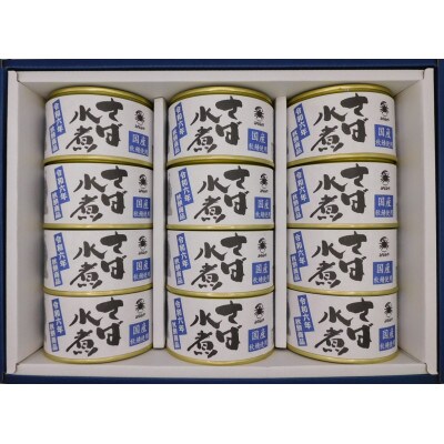 秋鯖商品　さば缶詰水煮200g×12缶　ギフト箱入【1388754】