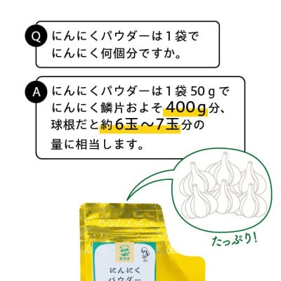 乾燥にんにくパウダー 50g×4袋 青森県産しろすけ使用【1506042】