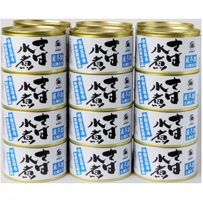 寒鯖限定品　さば缶詰水煮200g×24缶入【1388748】