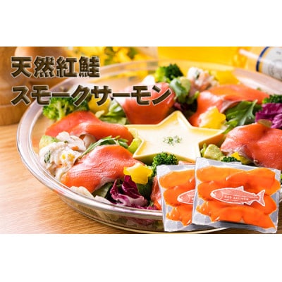 あおもり食品のひらめとスモークサーモン(ひらめ生ハム風＆ひらめ昆布締め＆紅鮭スモークサーモン)【配送不可地域：離島】【1357871】