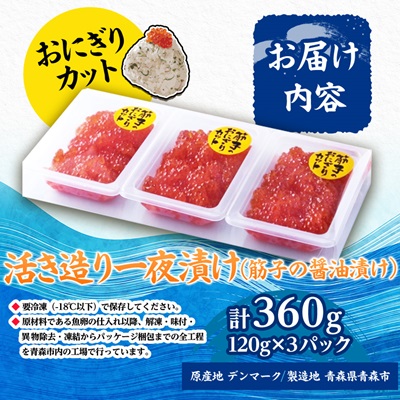 ポートの活き造り一夜漬け おにぎりカット 360g(120g×3パック)【配送不可地域：離島】【1558582】