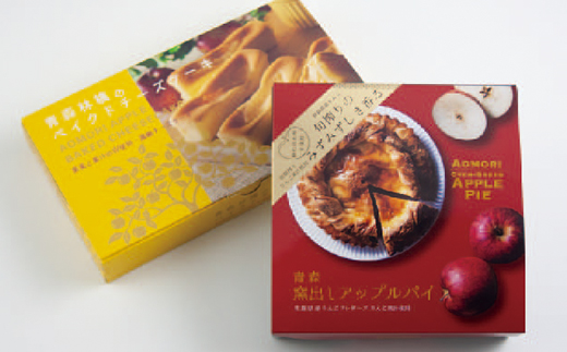青森窯出しアップルパイとベイクドチーズケーキ【1073856】