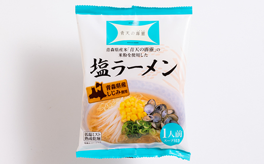 青天の霹靂しじみ塩ラーメン 18食セット【1293640】