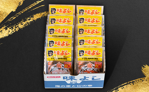 味よし10個セット【配送不可地域：離島】【1396111】