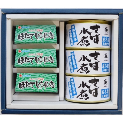 帆立のほぐし身マヨネーズ風調味料和えほたてしらゆき3缶と厳冬期の寒鯖水煮3缶詰め合わせ【1388773】