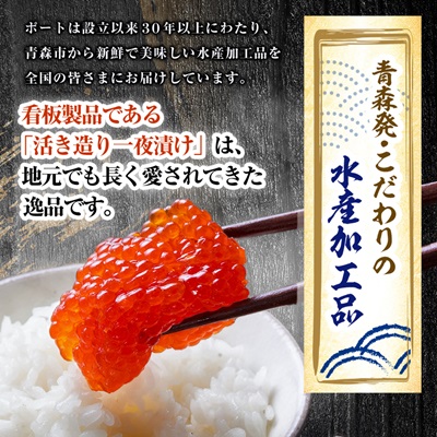 ポートの活き造り一夜漬け  360g(120g×3パック)【配送不可地域：離島】【1372224】