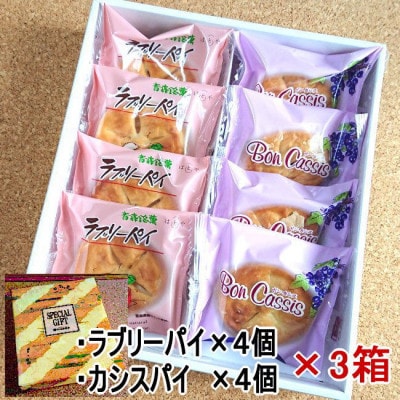 ラブリーパイ4とボンカシス4×3箱【1618808】