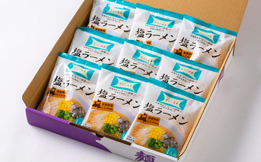 青天の霹靂しじみ塩ラーメン 9食セット【1293581】