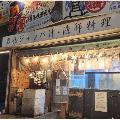 漁師料理酒場「名物のジャッパ汁」津軽海峡鮮魚店　ご飲食券　1,000円券×9枚(合計9,000円分)【1588148】