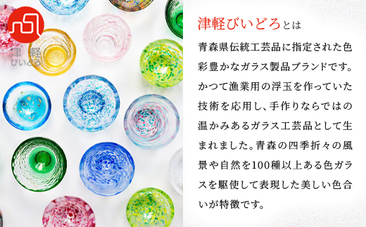 津軽びいどろ盃ペア(桜吹雪/岩清水)【1490188】