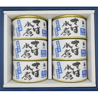 秋鯖商品　さば缶詰水煮200g×6缶　ギフト箱入【1388759】