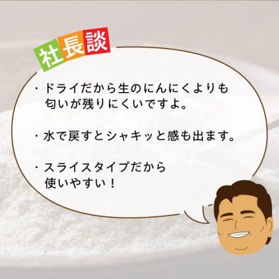 白にんにく「しろすけ」乾燥スライスチップ 50g×4袋【1506041】