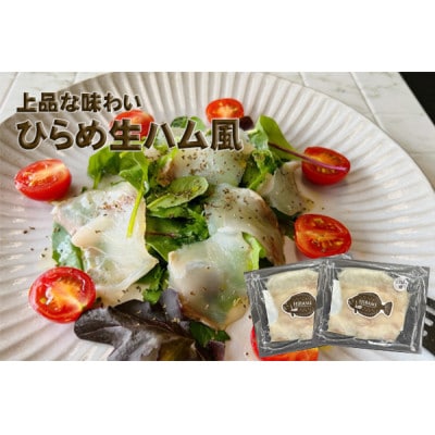 あおもり食品のひらめとスモークサーモン(ひらめ生ハム風＆ひらめ昆布締め＆紅鮭スモークサーモン)【配送不可地域：離島】【1357871】