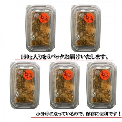 ねぶた音頭　160g×5P【ポートの海鮮惣菜】【配送不可地域：離島】【1396665】