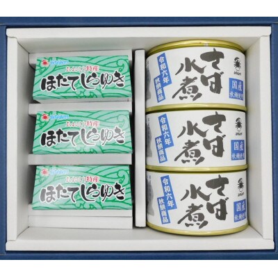 ほたてしらゆき3缶と秋鯖水煮3缶詰め合わせ【1388773】