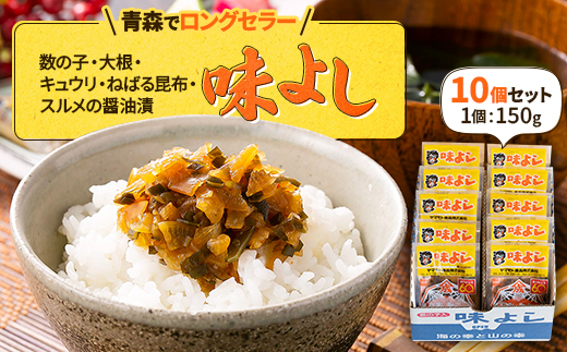 味よし10個セット【配送不可地域：離島】【1396111】