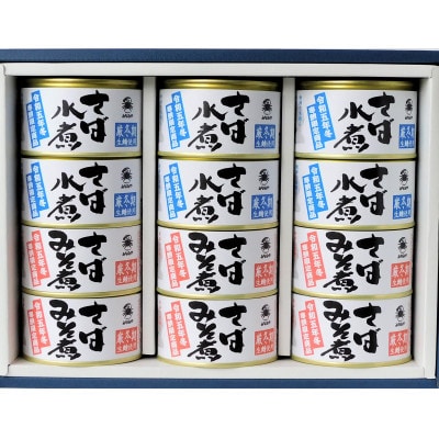 寒鯖限定品　さば缶詰水煮・みそ煮200g×各6缶　ギフト箱入(青森市)【1396557】