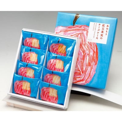 あおもり紅玉果実のチーズケーキ8個入り×2箱【1618809】