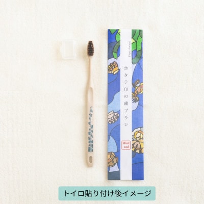 ホタテ印の歯ブラシ&トイロ MIO(青色)セット (オリジナル巾着 包装入)【1718985】
