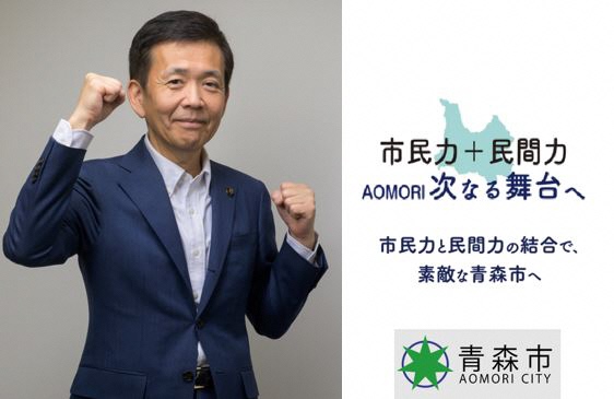 【市長におまかせ】市民力＋民間力　みんなで未来を育てるまちに