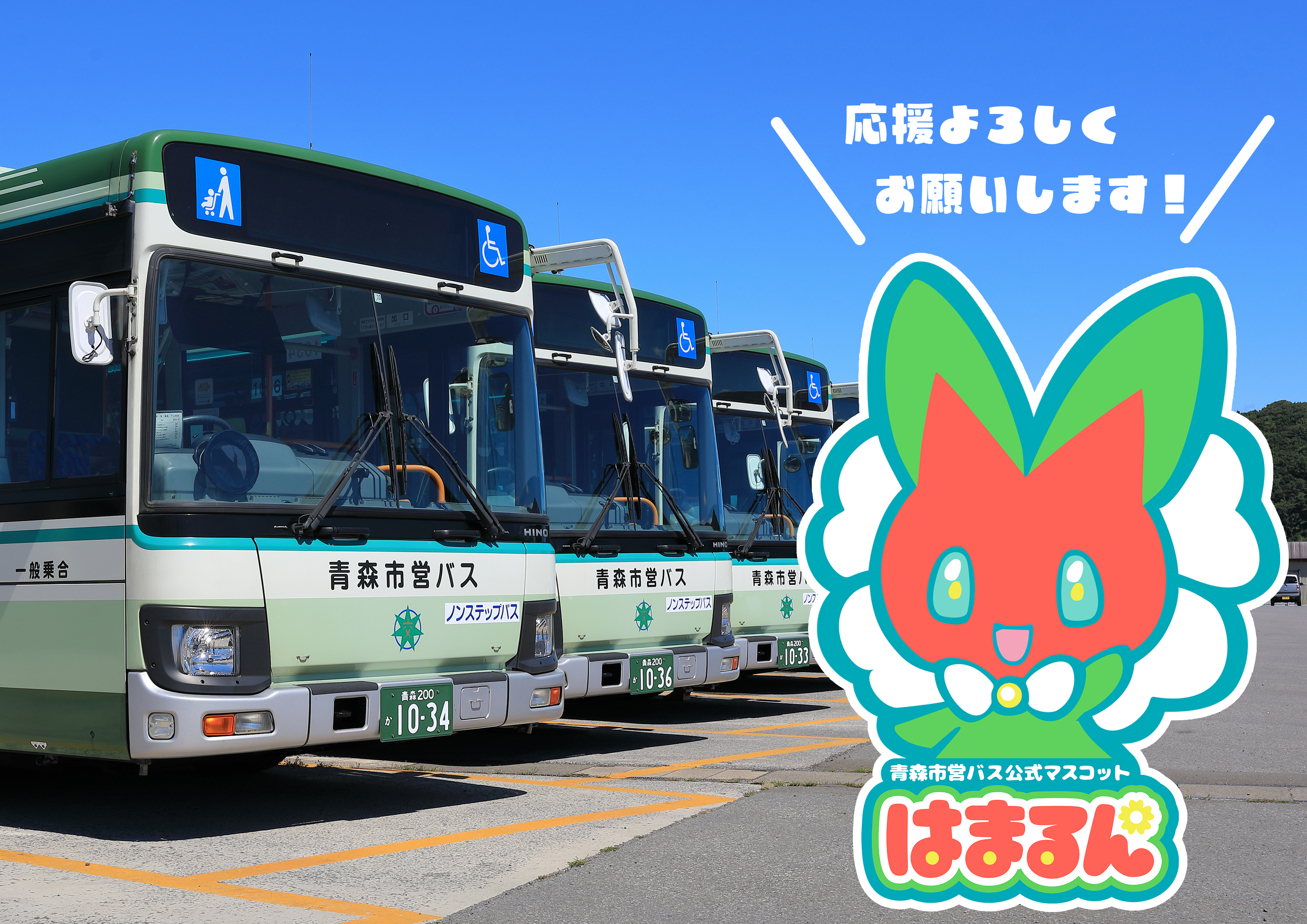 【市営バス】便利で安全な交通ネットワークの充実など