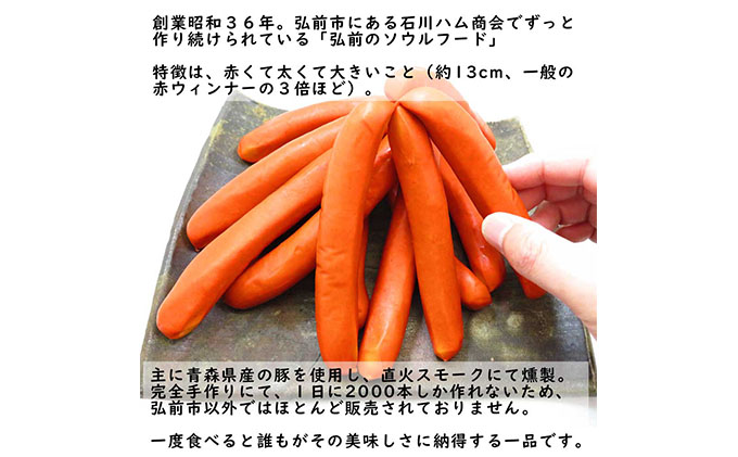 【数量限定】石川ハムの赤ウインナー 1kg(500g×2パック)【 お肉 ソーセージ 肉の加工品  】