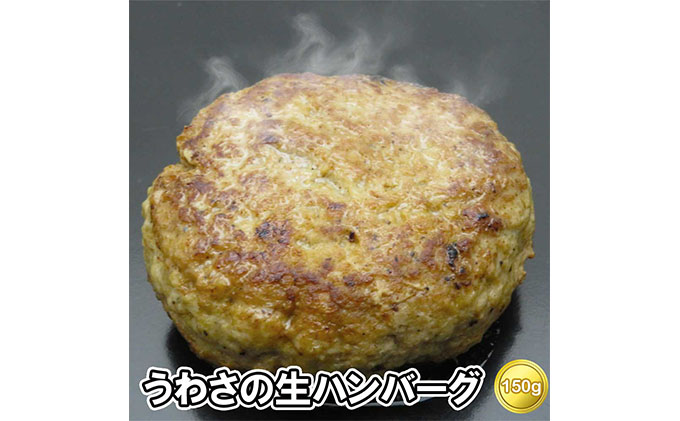 【数量限定】お肉屋さんの生ハンバーグ6個セット 擦りおろし青森りんごソース付き【 自家製生ハンバーグ  】