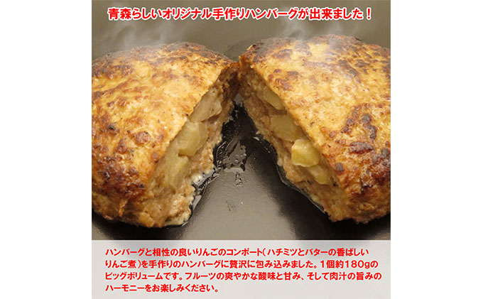 【数量限定】お肉屋さんの生ハンバーグ6個セット 擦りおろし青森りんごソース付き【 自家製生ハンバーグ  】