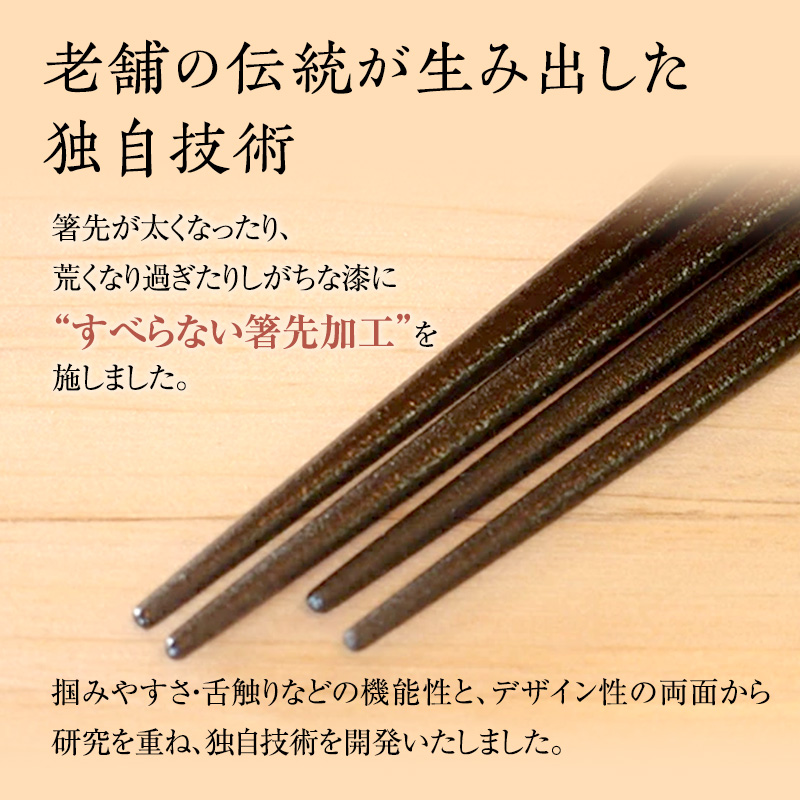 すべらない 箸 銘華 [ 5膳 セット ] お箸 滑らない 青森 青森県 工芸品 工芸 民芸品 食器 キッチン 大人 還暦祝い 結婚祝い 夫婦 両親 結婚 祝い 結婚記念日 ギフト プレゼント 贈り物 贈答 贈答用 お祝い 高級 津軽塗り はし おはし