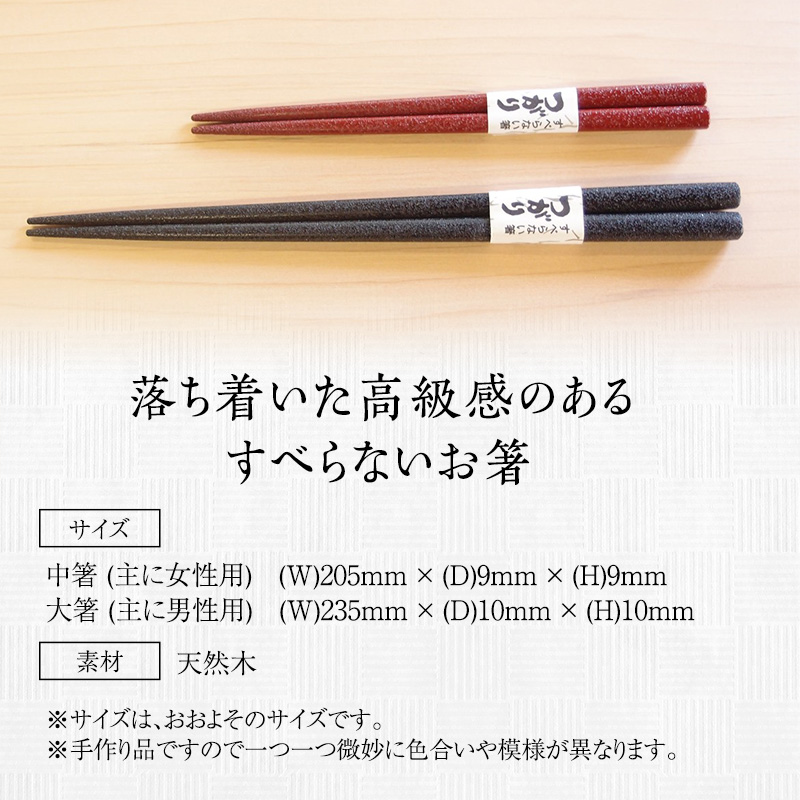 津軽塗 夫婦箸 つがり [石地塗 黒（大）・赤（中）] 箸 お箸 ペア セット すべらない 滑らない 青森 青森県 工芸品 民芸品 食器 キッチン 結婚祝い 夫婦 両親 結婚 祝い 結婚記念日 ギフト プレゼント 贈答 お祝い 高級 津軽塗り 