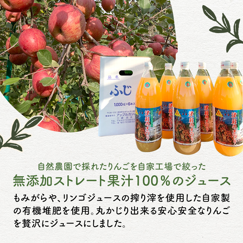 無添加ストレート果汁100％ りんごジュース ふじ1L×6本 青森県特別栽培農産物認証農園【弘前市産・青森りんご 果汁飲料 フルーツ アップルジュース 減農薬  】