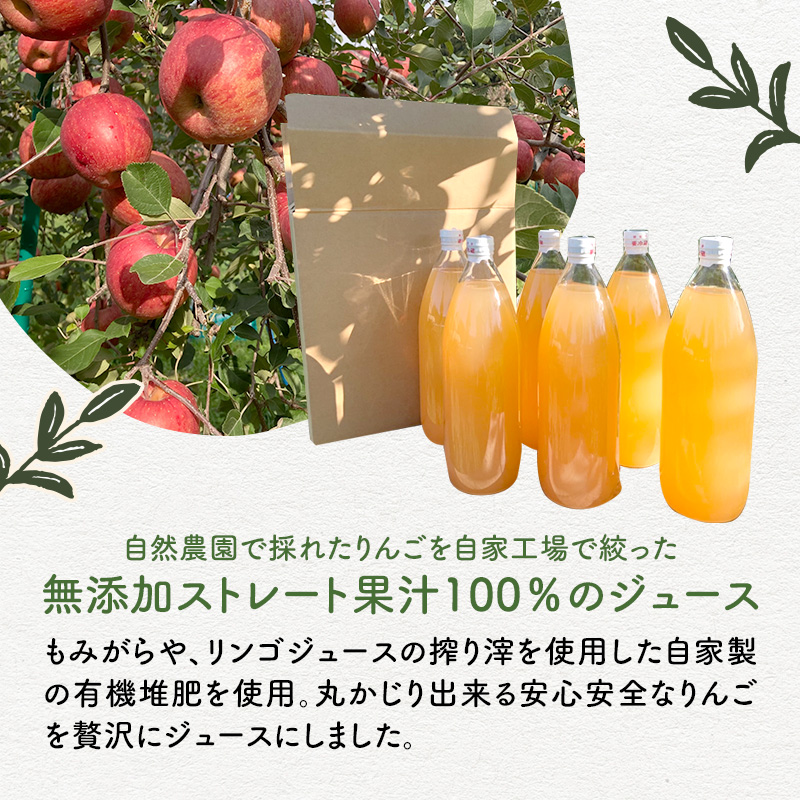 【小さなSDGs ラベルレス】 無添加 ストレート果汁100％ りんごジュース ふじ 1L × 6本 青森県特別栽培農産物認証農園 りんご ジュース リンゴジュース 飲み物 飲料 果実飲料 フルーツ 果物 ドリンク 弘前 弘前市産 青森りんご 青森 