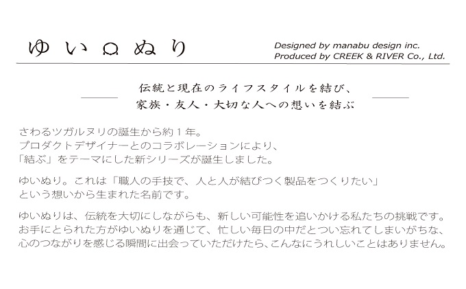 ゆいぬり　タンブラー[1個]【結 赤 食器 工芸品  】