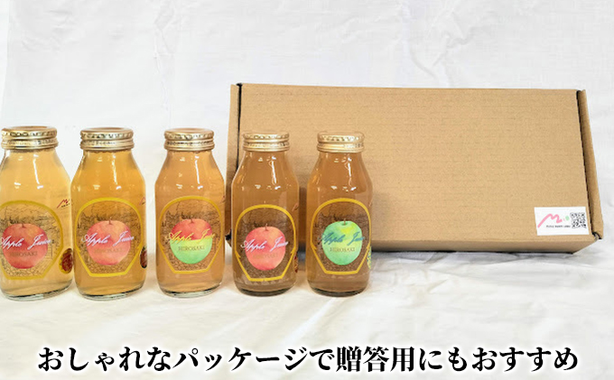 青森県弘前市産りんご果汁100％ ストレートりんごジュース 5品種 180ml×5本セット