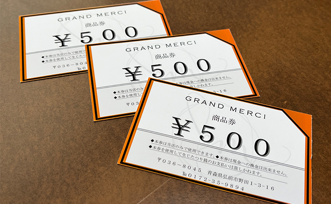 弘前グランメルシーで使える商品券 3,000円分