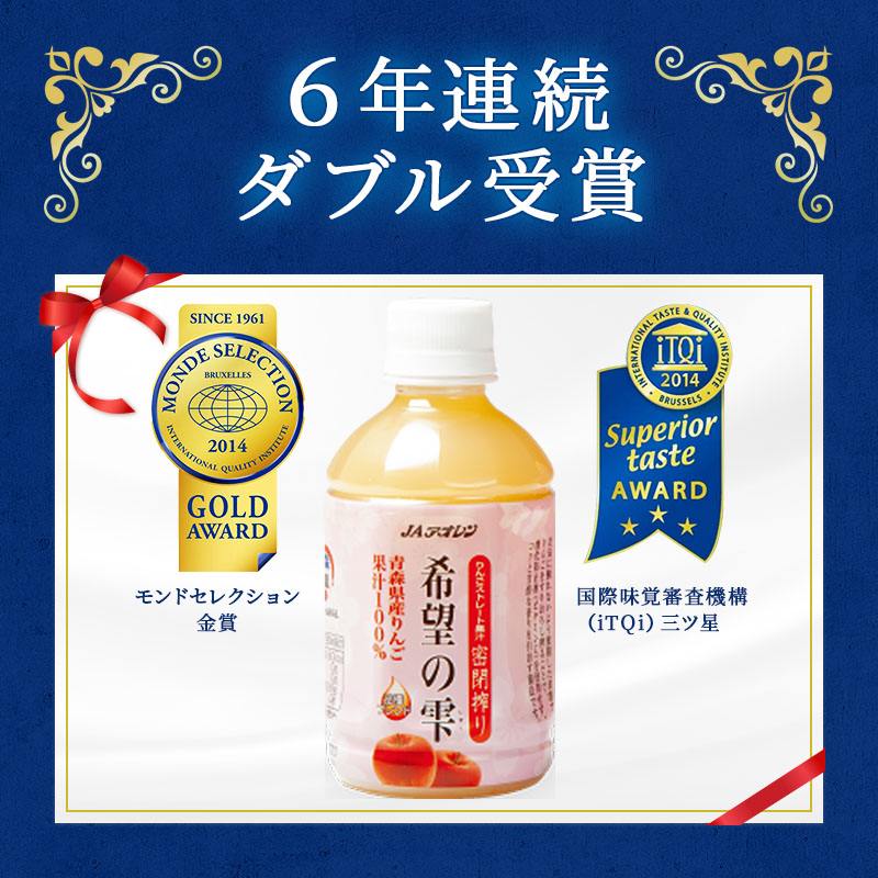 JAアオレン 希望の雫 280ml ペット 24本入 1箱 ペットボトル りんご リンゴ 林檎 ジュース りんごジュース リンゴジュース 飲み物 飲料 果実飲料 フルーツ 果物 くだもの ドリンク 弘前 弘前市産 青森りんご 青森