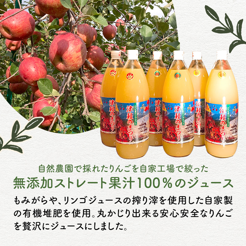 【定期便】無添加ストレート果汁100％！青森県特別栽培農産物認証農園3種のりんごジュース 1L×6本 6ヶ月連続お届け