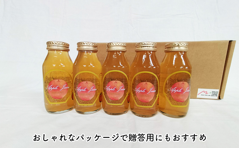 青森県弘前市産りんご果汁100％ ストレートりんごジュース ひろさきふじ 180ml×5本セット