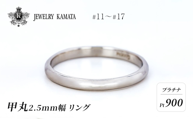 リング プラチナ 甲丸 2.5mm 指輪 シルバー Pt900 アクセサリー レディース メンズ プレゼント ギフト 結婚指輪 ウェディング 自分用  普段 使い シンプル 甲丸リング|JALふるさと納税|JALのマイルがたまるふるさと納税サイト