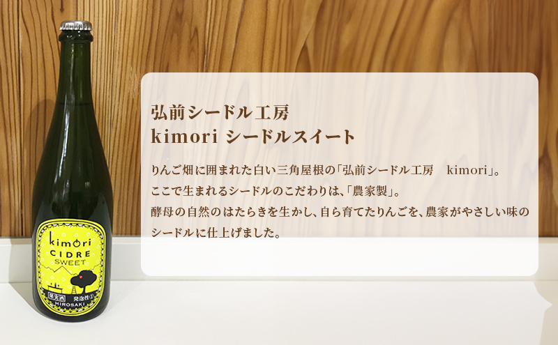 弘前シードル 飲み比べ スイート 3種 セット 詰め合わせ ワイン スパークリングワイン 甘口 お酒 酒 アルコール りんご リンゴ 林檎 飲み物 飲料 果実酒 フルーツ 果物 くだもの 弘前 弘前市産 青森りんご 青森 