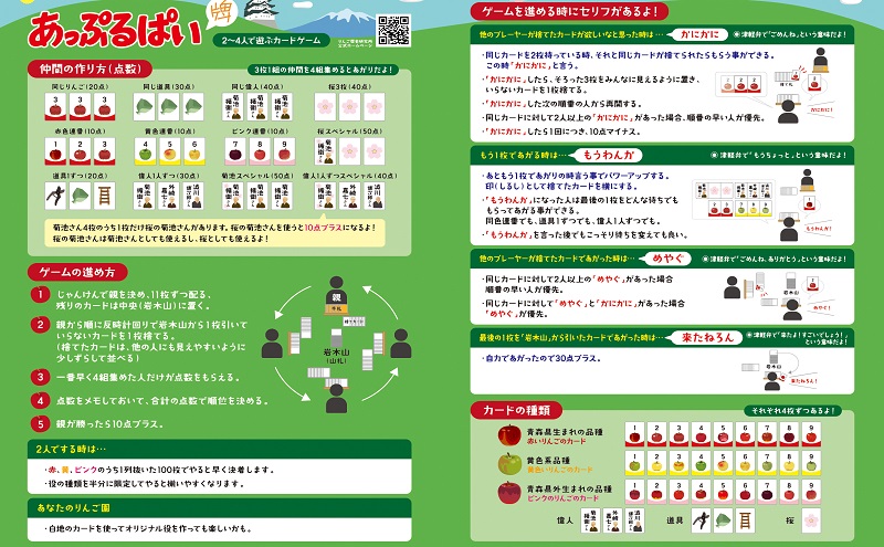 【りんごの歴史を学べるカードゲーム】 あっぷるぱい(牌)