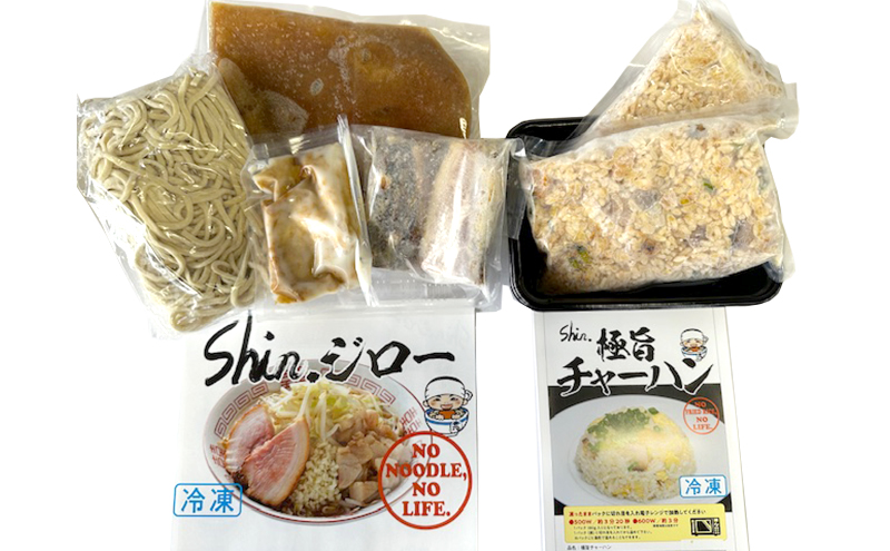 shin.ジロー＆炒飯 2食セット