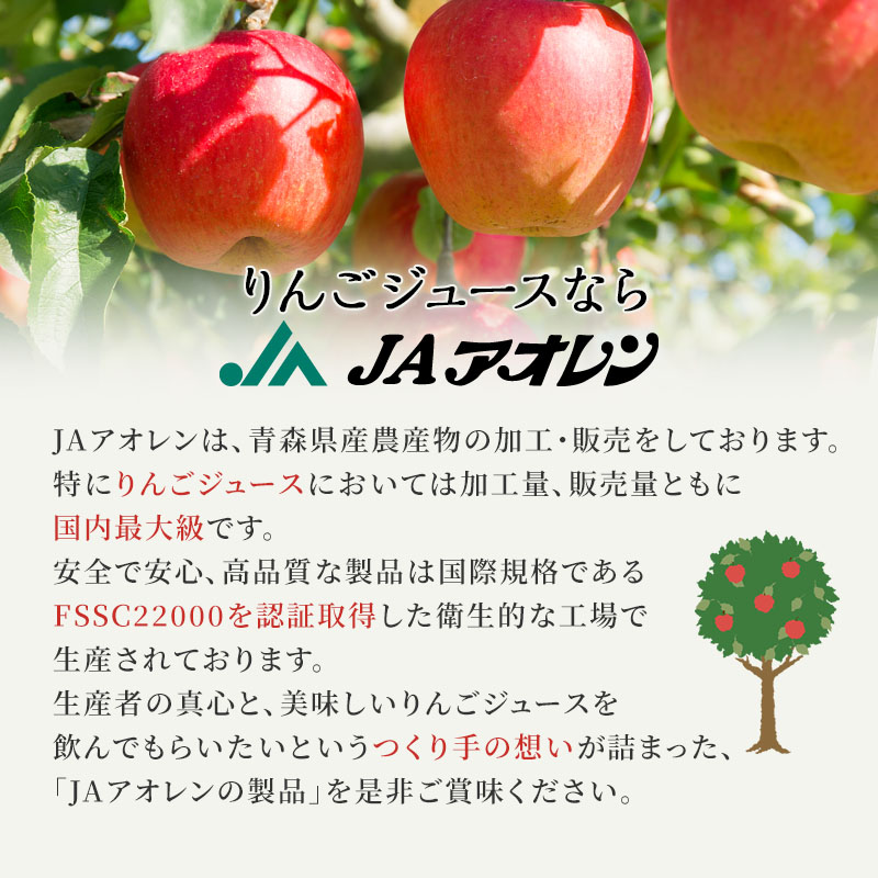 【2ヶ月に1回 定期便】JAアオレン 希望の雫280mlペット 24本入 1箱 全3回お届け【 飲料類 果汁飲料 りんご ジュース  】